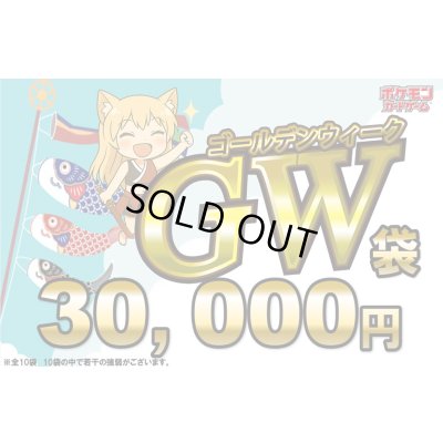 画像1: [PN]GW!!侍袋!!