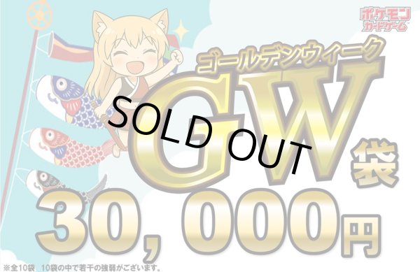 画像1: [PN]GW!!侍袋!! (1)