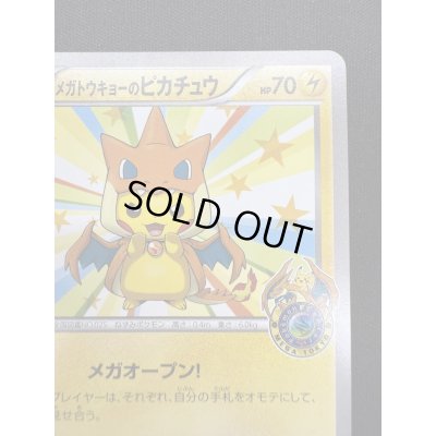 画像4: 【状態B】メガトウキョーのピカチュウ(098/XY-P)