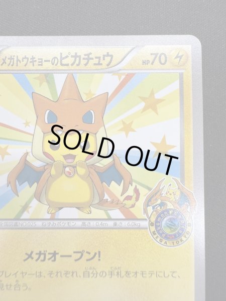 画像4: 【状態B】メガトウキョーのピカチュウ(098/XY-P) (4)