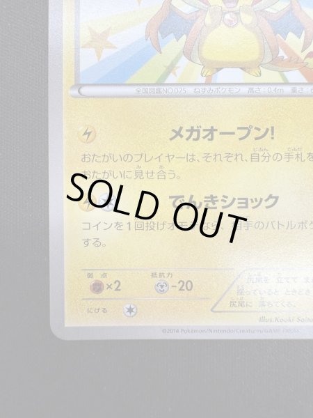 画像5: 【状態B】メガトウキョーのピカチュウ(098/XY-P) (5)