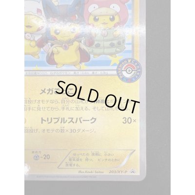 画像6: 【状態B】ポンチョを着たピカチュウ(203/XY-P)