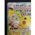 画像3: 【状態B】ピカチュウex(SAR)(132/106)