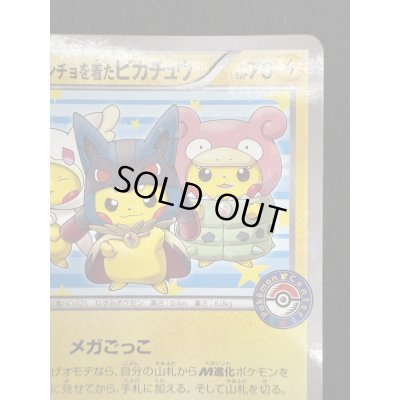 画像4: 【状態B】ポンチョを着たピカチュウ(203/XY-P)
