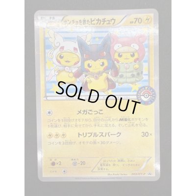 画像2: 【状態B】ポンチョを着たピカチュウ(203/XY-P)