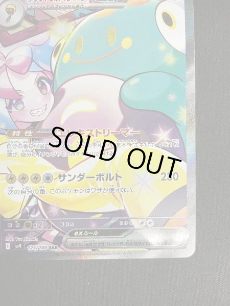 画像6: 【状態B】ナンジャモのハラバリーex(125/100 SAR) (6)