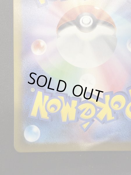 画像10: 【状態B】ピカチュウex(SAR)(132/106) (10)