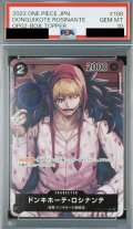 【PSA10】ドンキホーテ・ロシナンテ(C/パラレル)(OP02-108)
