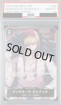 【PSA10】ドンキホーテ・ロシナンテ(C/パラレル)(OP02-108)