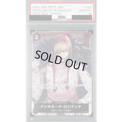 画像1: 【PSA10】ドンキホーテ・ロシナンテ(C/パラレル)(OP02-108)