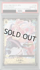 PSA10】しらほし(UC/パラレル)(OP03-116)[CHAMPIONSHIP2024] - トレカ