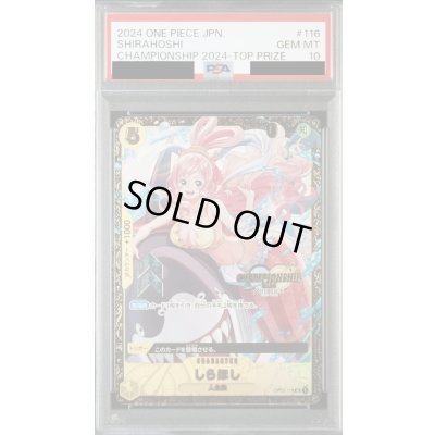 画像1: 【PSA10】しらほし(UC/パラレル)(OP03-116)[CHAMPIONSHIP2024]