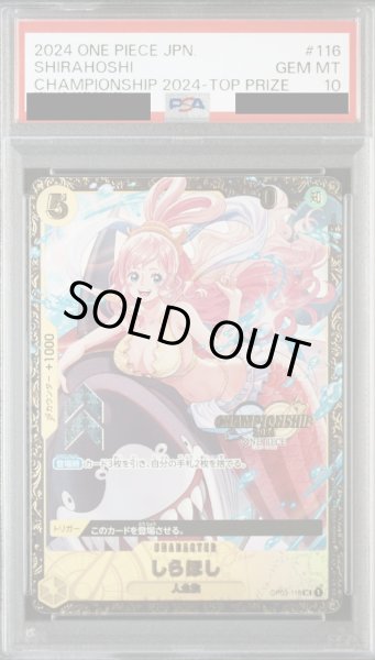 画像1: 【PSA10】しらほし(UC/パラレル)(OP03-116)[CHAMPIONSHIP2024] (1)