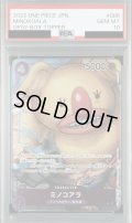 【PSA10】ミノコアラ(UC/パラレル)(OP02-086)