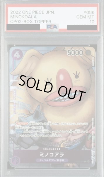 画像1: 【PSA10】ミノコアラ(UC/パラレル)(OP02-086) (1)