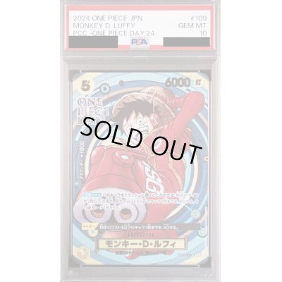 画像1: 【PSA10】モンキー・D・ルフィ(SR)(OP07-109)[ONE PIECE DAY24]