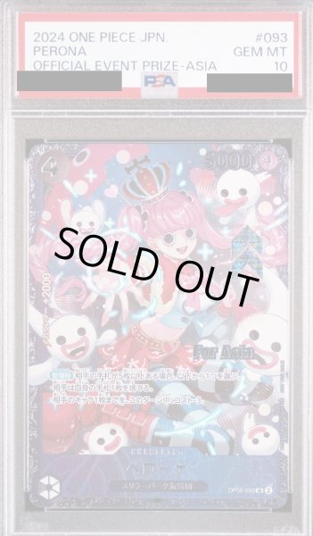 画像1: 【PSA10】[For Asia]ペローナ(★SR/パラレル)(OP06-093)【2号店併売中/店頭で状態確認可能！】 (1)