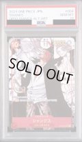 【PSA10】シャンクス(★SR/パラレル/スーパーパラレル)(OP09-004)【2号店併売中】