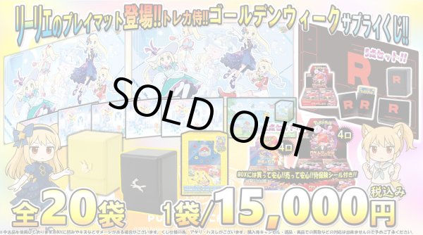 画像1: [PN]ざむ娘の全力!!ゴールデンウィーク最終日!!サプライくじ!! (1)