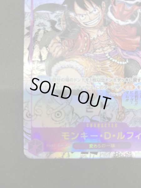 画像5: 【状態B】モンキー・D・ルフィ(★SEC/スーパーパラレル)(OP09-119)【2号店併売中/店頭で状態確認可能！】 (5)