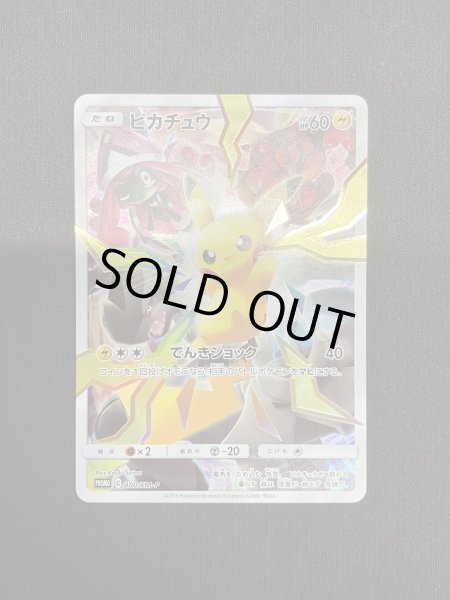 画像2: 【状態B】ピカチュウ(400/SM-P) (2)