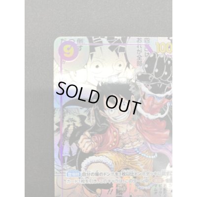 画像3: 【状態B】モンキー・D・ルフィ(★SEC/スーパーパラレル)(OP09-119)【2号店併売中/店頭で状態確認可能！】