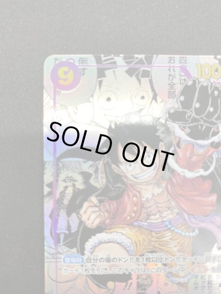 画像3: 【状態B】モンキー・D・ルフィ(★SEC/スーパーパラレル)(OP09-119)【2号店併売中/店頭で状態確認可能！】 (3)