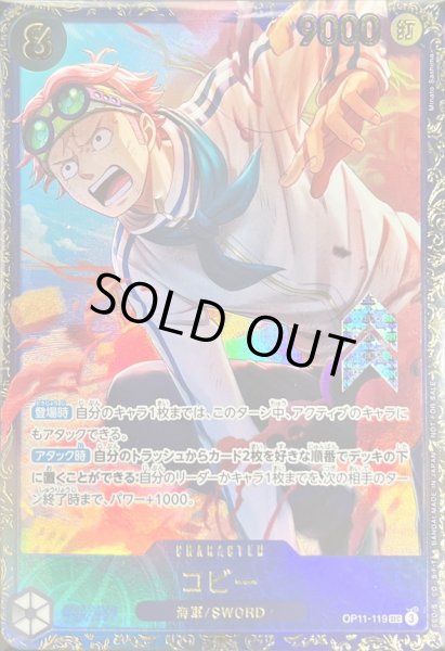 画像1: コビー(SEC/パラレル)(OP11-119)[illust.Minato Sashima] (1)