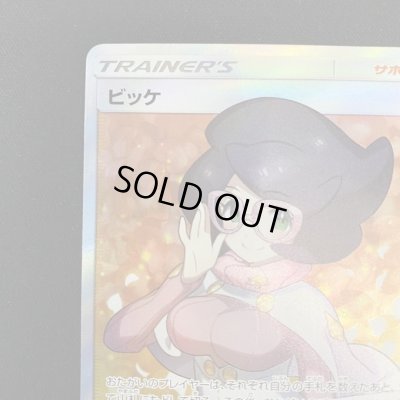 画像3: 【状態B】ビッケ(057/051 SR)