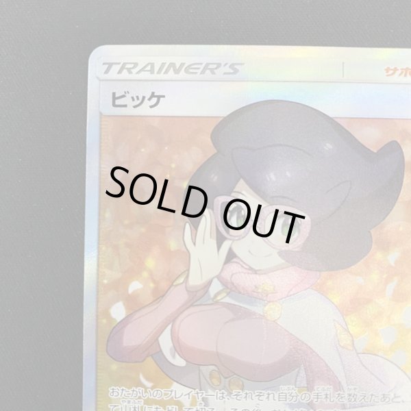 画像3: 【状態B】ビッケ(057/051 SR) (3)