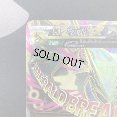 画像3: 【状態B】MレックウザEX(086/078 SR)