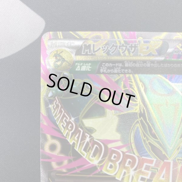 画像3: 【状態B】MレックウザEX(086/078 SR) (3)