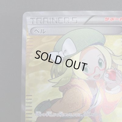 画像3: 【状態B-】ベル(063/059 SR)