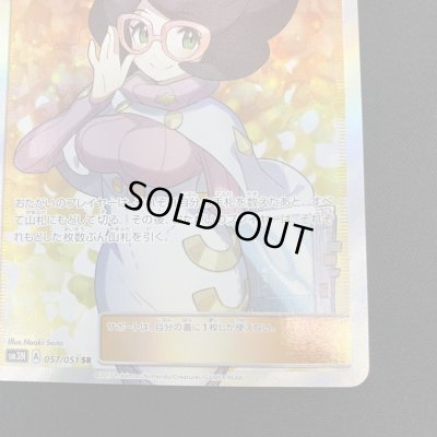 画像6: 【状態B】ビッケ(057/051 SR)