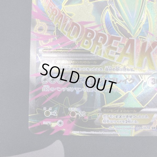 画像5: 【状態B】MレックウザEX(086/078 SR) (5)