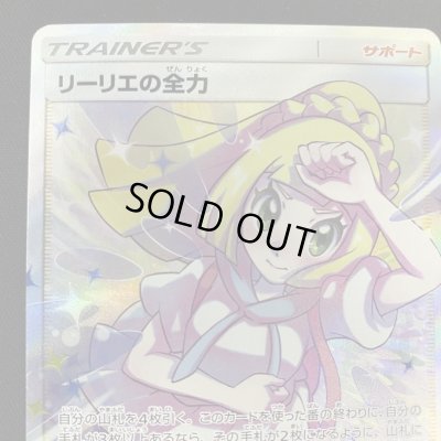画像3: 【状態B】リーリエの全力(068/049 SR)(1)