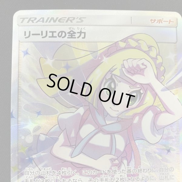画像3: 【状態B】リーリエの全力(068/049 SR)(1) (3)