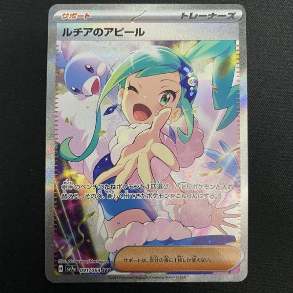 画像2: 【状態B】ルチアのアピール(091/064 SAR) (2)