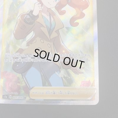 画像6: 【状態B】ソニア(077/070 SR)