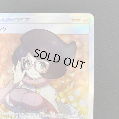 画像4: 【状態B】ビッケ(057/051 SR)