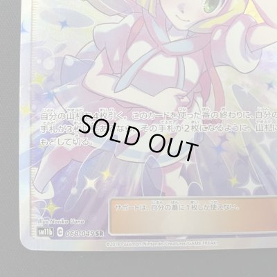 画像5: 【状態B】リーリエの全力(068/049 SR)(1)