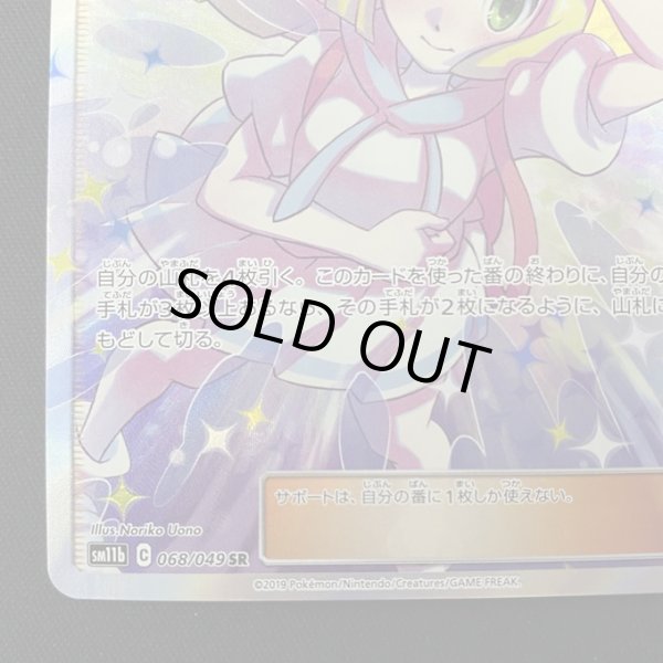 画像5: 【状態B】リーリエの全力(068/049 SR)(1) (5)