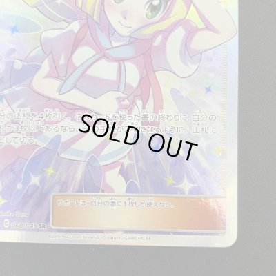 画像6: 【状態B】リーリエの全力(068/049 SR)(2)