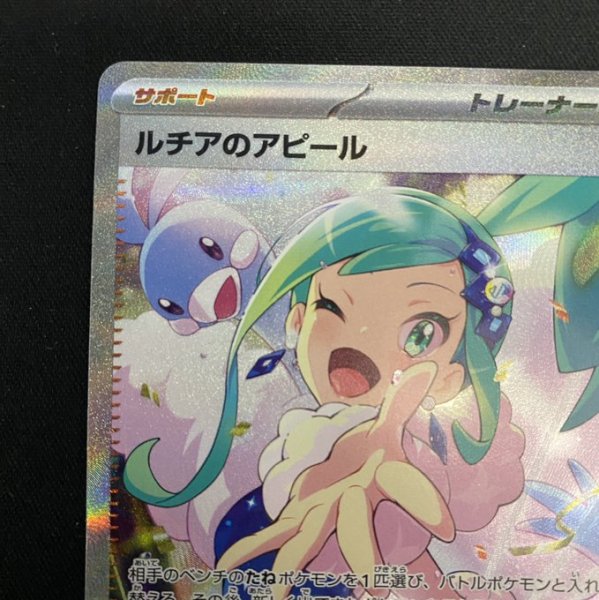 画像3: 【状態B】ルチアのアピール(091/064 SAR) (3)