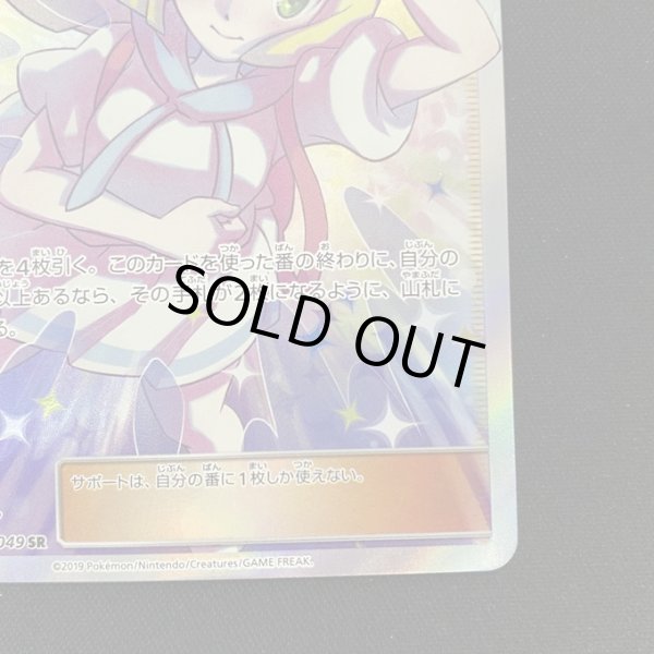 画像6: 【状態B】リーリエの全力(068/049 SR)(1) (6)