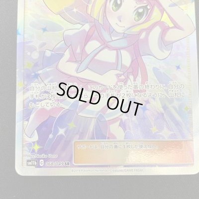 画像5: 【状態B】リーリエの全力(068/049 SR)(2)