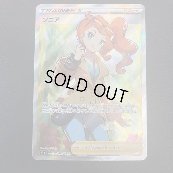 画像2: 【状態B】ソニア(077/070 SR) (2)