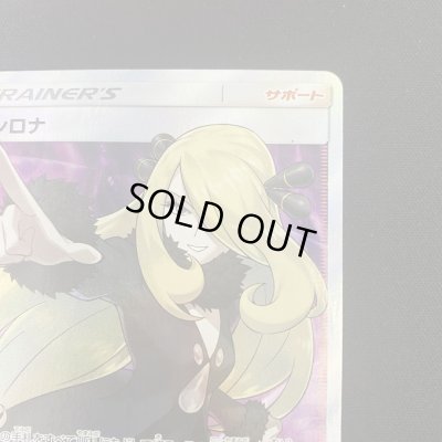 画像4: 【状態C】シロナ(070/066 SR)