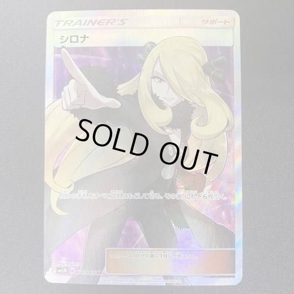 画像2: 【状態C】シロナ(070/066 SR) (2)