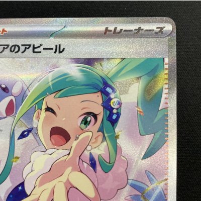 画像4: 【状態B】ルチアのアピール(091/064 SAR)